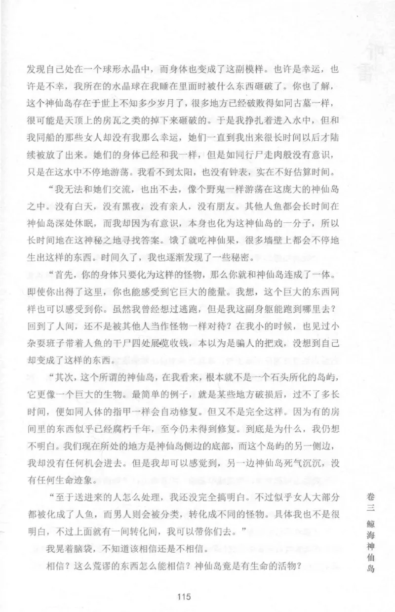 48.《听雷-1》[庞晓峰编著][天津人民出版社][978-7-201-13697-4][2018.7][P321]_绝版书_天涯系列_t涯_《天涯神贴去水印纯干货收藏版-汇总版》天涯的干货[pdf]_天涯社区优质书籍