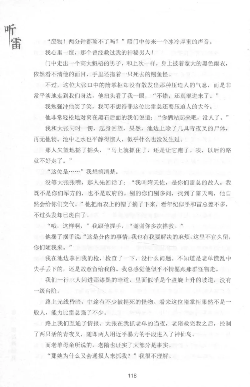 48.《听雷-1》[庞晓峰编著][天津人民出版社][978-7-201-13697-4][2018.7][P321]_绝版书_天涯系列_t涯_《天涯神贴去水印纯干货收藏版-汇总版》天涯的干货[pdf]_天涯社区优质书籍