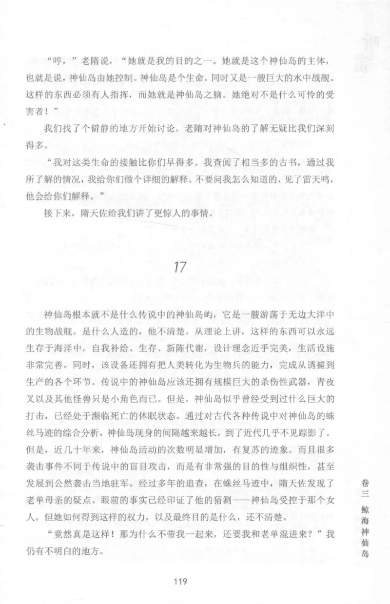 48.《听雷-1》[庞晓峰编著][天津人民出版社][978-7-201-13697-4][2018.7][P321]_绝版书_天涯系列_t涯_《天涯神贴去水印纯干货收藏版-汇总版》天涯的干货[pdf]_天涯社区优质书籍