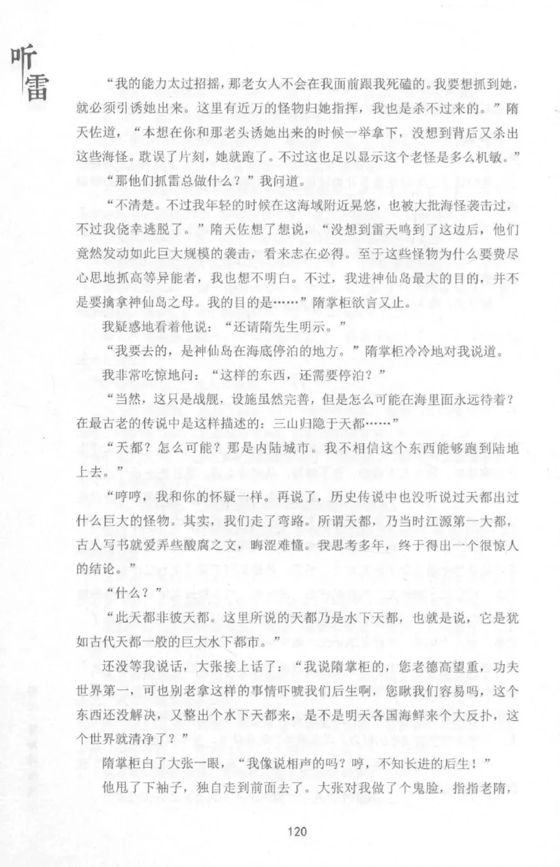 48.《听雷-1》[庞晓峰编著][天津人民出版社][978-7-201-13697-4][2018.7][P321]_绝版书_天涯系列_t涯_《天涯神贴去水印纯干货收藏版-汇总版》天涯的干货[pdf]_天涯社区优质书籍