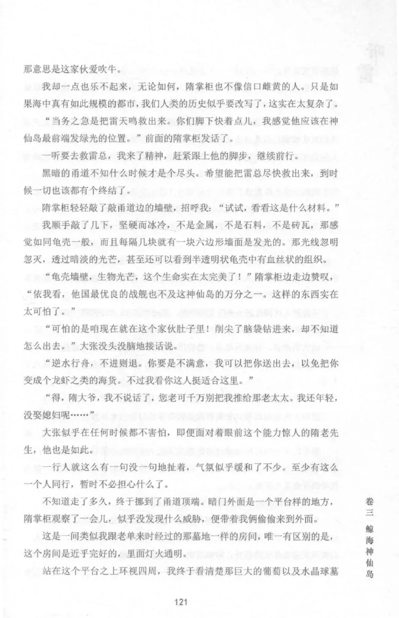 48.《听雷-1》[庞晓峰编著][天津人民出版社][978-7-201-13697-4][2018.7][P321]_绝版书_天涯系列_t涯_《天涯神贴去水印纯干货收藏版-汇总版》天涯的干货[pdf]_天涯社区优质书籍