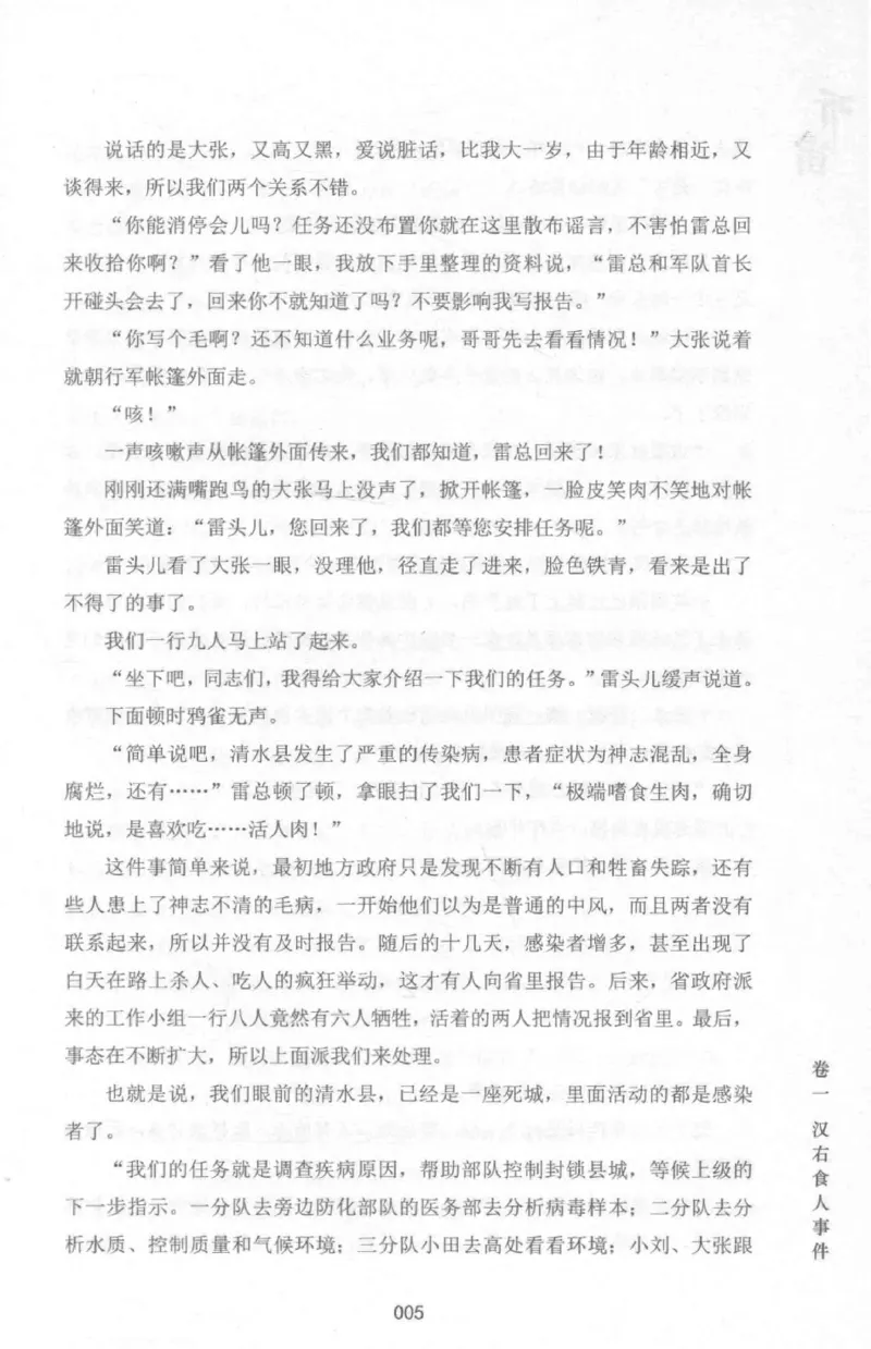 48.《听雷-1》[庞晓峰编著][天津人民出版社][978-7-201-13697-4][2018.7][P321]_绝版书_天涯系列_t涯_《天涯神贴去水印纯干货收藏版-汇总版》天涯的干货[pdf]_天涯社区优质书籍