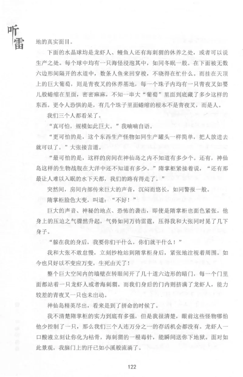 48.《听雷-1》[庞晓峰编著][天津人民出版社][978-7-201-13697-4][2018.7][P321]_绝版书_天涯系列_t涯_《天涯神贴去水印纯干货收藏版-汇总版》天涯的干货[pdf]_天涯社区优质书籍