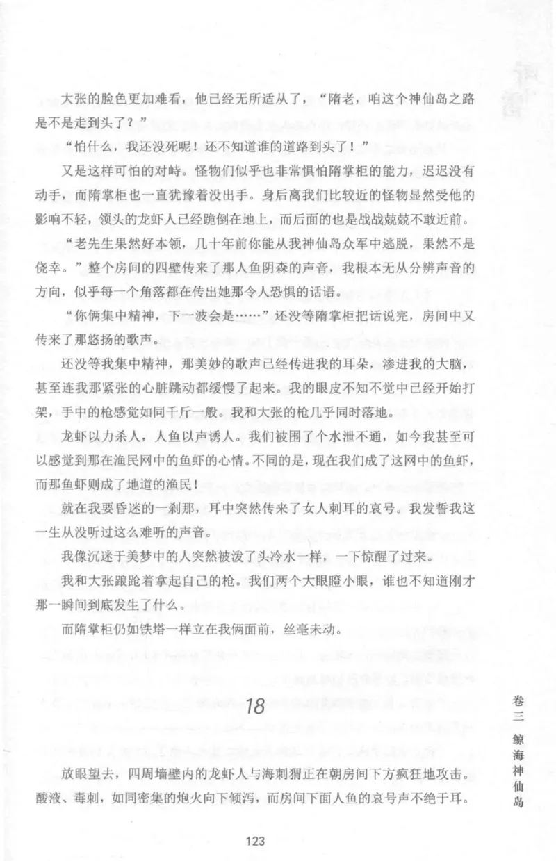 48.《听雷-1》[庞晓峰编著][天津人民出版社][978-7-201-13697-4][2018.7][P321]_绝版书_天涯系列_t涯_《天涯神贴去水印纯干货收藏版-汇总版》天涯的干货[pdf]_天涯社区优质书籍