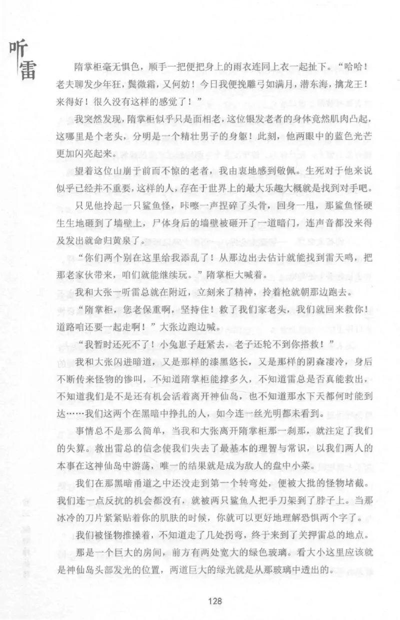 48.《听雷-1》[庞晓峰编著][天津人民出版社][978-7-201-13697-4][2018.7][P321]_绝版书_天涯系列_t涯_《天涯神贴去水印纯干货收藏版-汇总版》天涯的干货[pdf]_天涯社区优质书籍