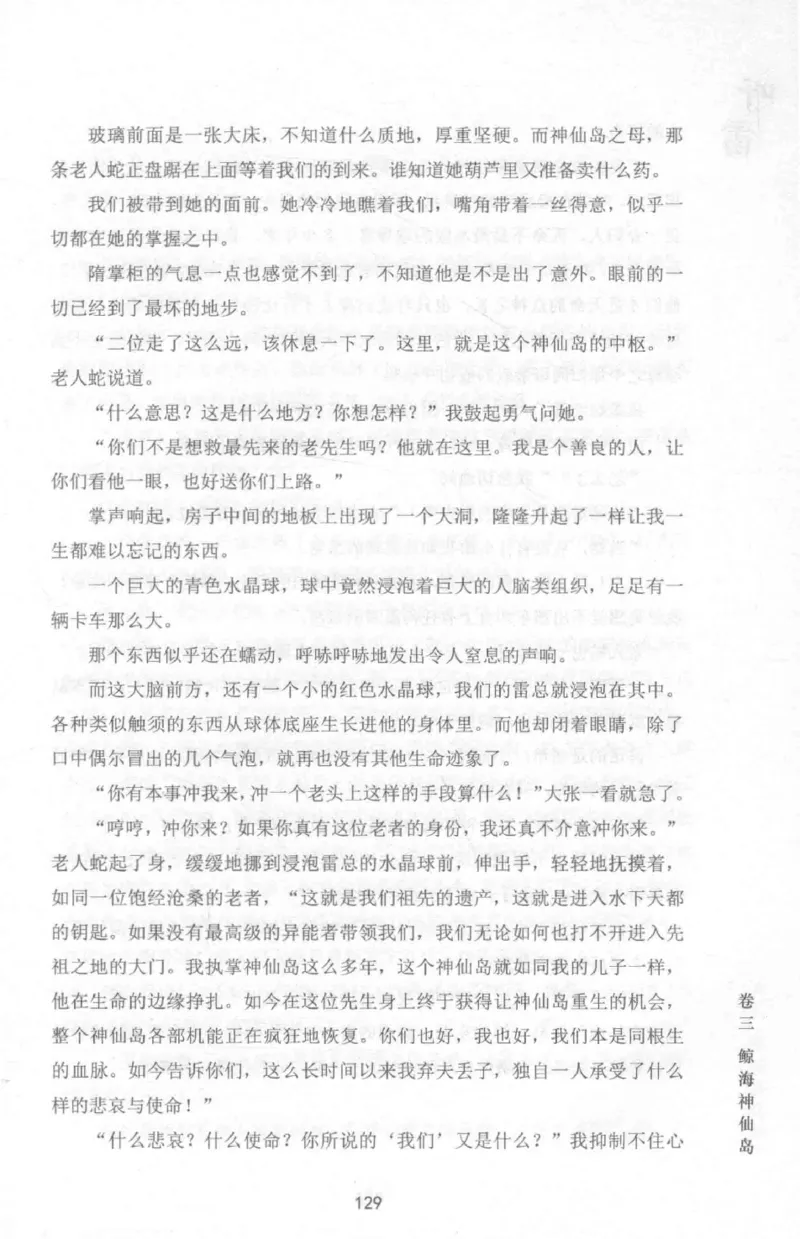 48.《听雷-1》[庞晓峰编著][天津人民出版社][978-7-201-13697-4][2018.7][P321]_绝版书_天涯系列_t涯_《天涯神贴去水印纯干货收藏版-汇总版》天涯的干货[pdf]_天涯社区优质书籍