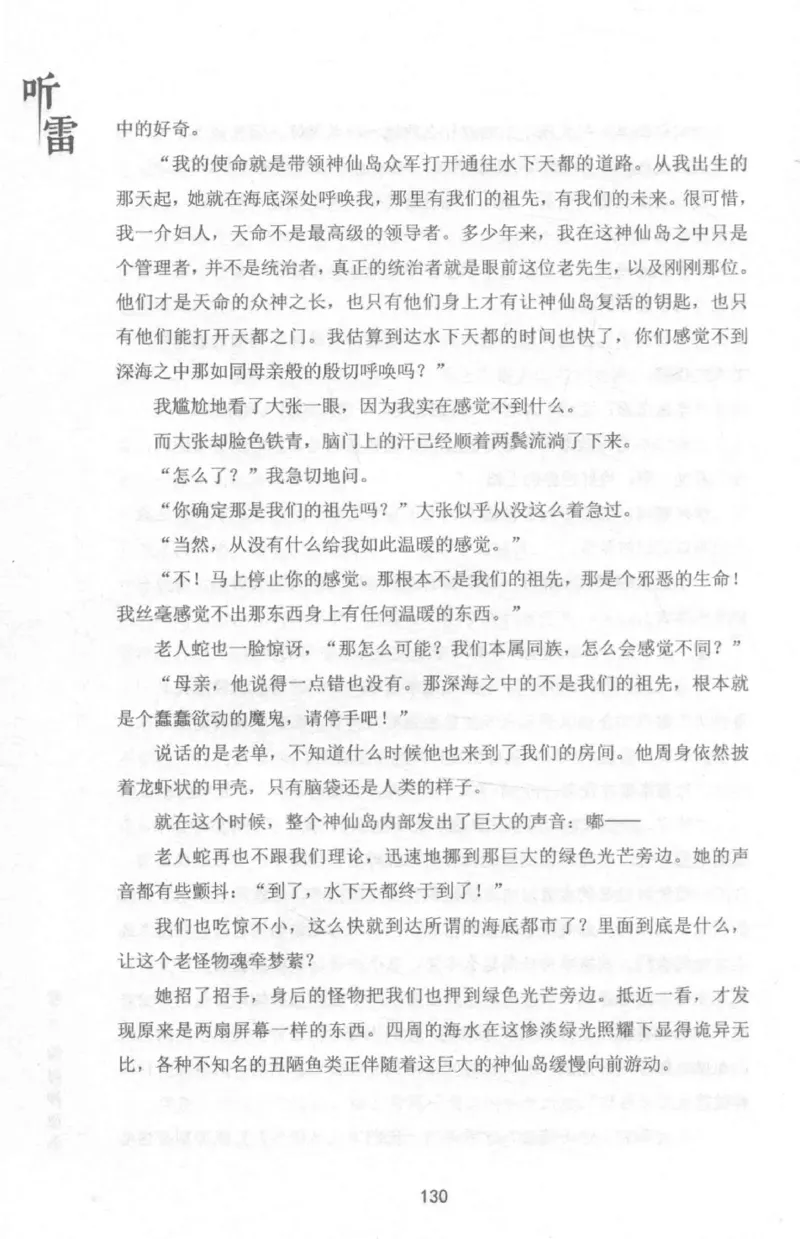 48.《听雷-1》[庞晓峰编著][天津人民出版社][978-7-201-13697-4][2018.7][P321]_绝版书_天涯系列_t涯_《天涯神贴去水印纯干货收藏版-汇总版》天涯的干货[pdf]_天涯社区优质书籍