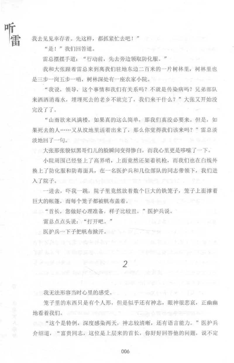 48.《听雷-1》[庞晓峰编著][天津人民出版社][978-7-201-13697-4][2018.7][P321]_绝版书_天涯系列_t涯_《天涯神贴去水印纯干货收藏版-汇总版》天涯的干货[pdf]_天涯社区优质书籍