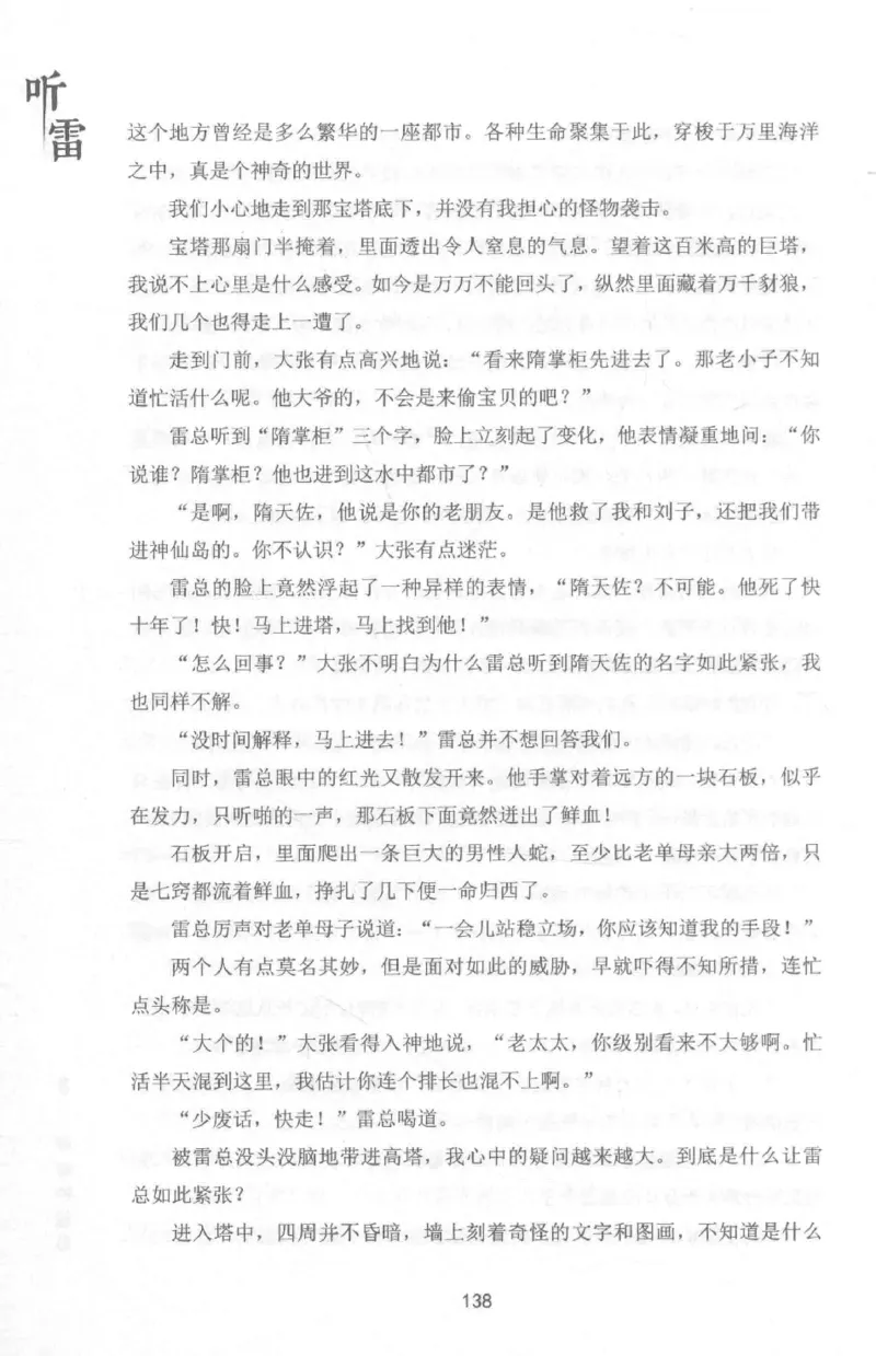 48.《听雷-1》[庞晓峰编著][天津人民出版社][978-7-201-13697-4][2018.7][P321]_绝版书_天涯系列_t涯_《天涯神贴去水印纯干货收藏版-汇总版》天涯的干货[pdf]_天涯社区优质书籍