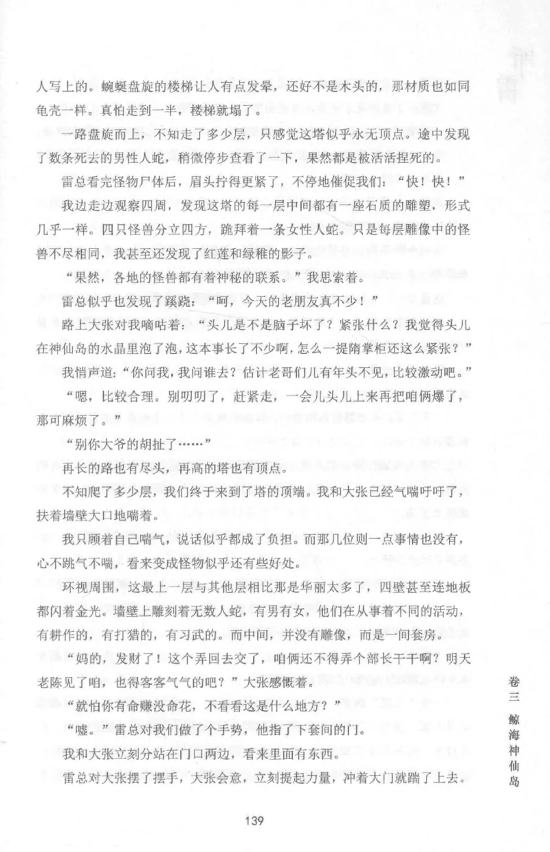 48.《听雷-1》[庞晓峰编著][天津人民出版社][978-7-201-13697-4][2018.7][P321]_绝版书_天涯系列_t涯_《天涯神贴去水印纯干货收藏版-汇总版》天涯的干货[pdf]_天涯社区优质书籍