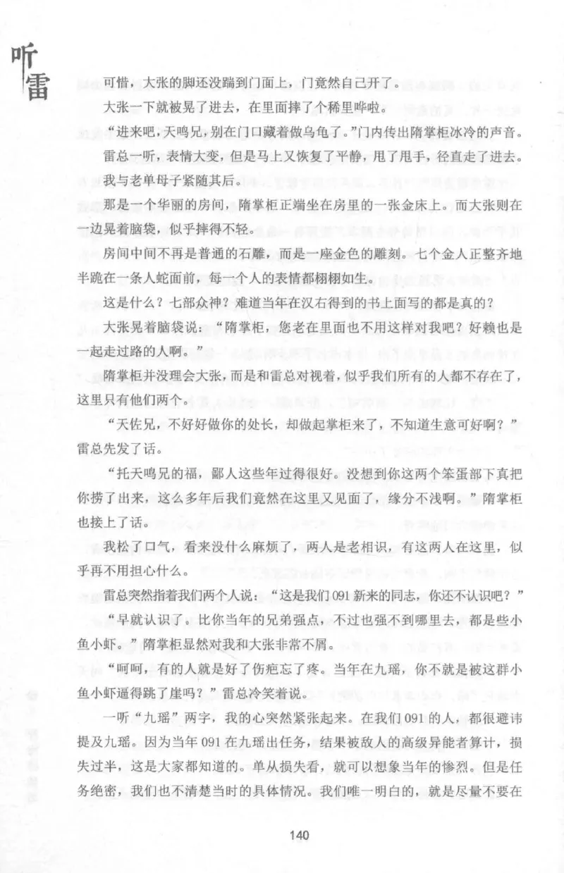 48.《听雷-1》[庞晓峰编著][天津人民出版社][978-7-201-13697-4][2018.7][P321]_绝版书_天涯系列_t涯_《天涯神贴去水印纯干货收藏版-汇总版》天涯的干货[pdf]_天涯社区优质书籍