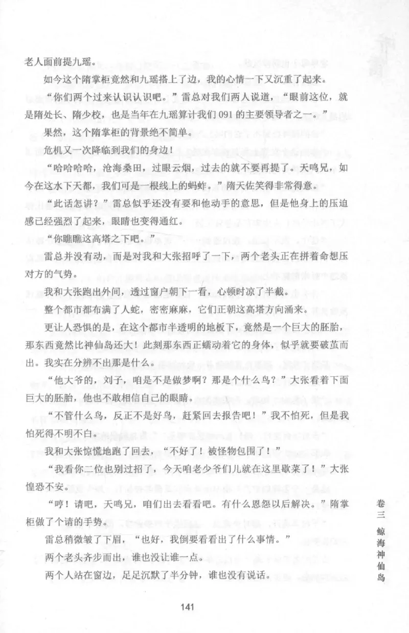 48.《听雷-1》[庞晓峰编著][天津人民出版社][978-7-201-13697-4][2018.7][P321]_绝版书_天涯系列_t涯_《天涯神贴去水印纯干货收藏版-汇总版》天涯的干货[pdf]_天涯社区优质书籍