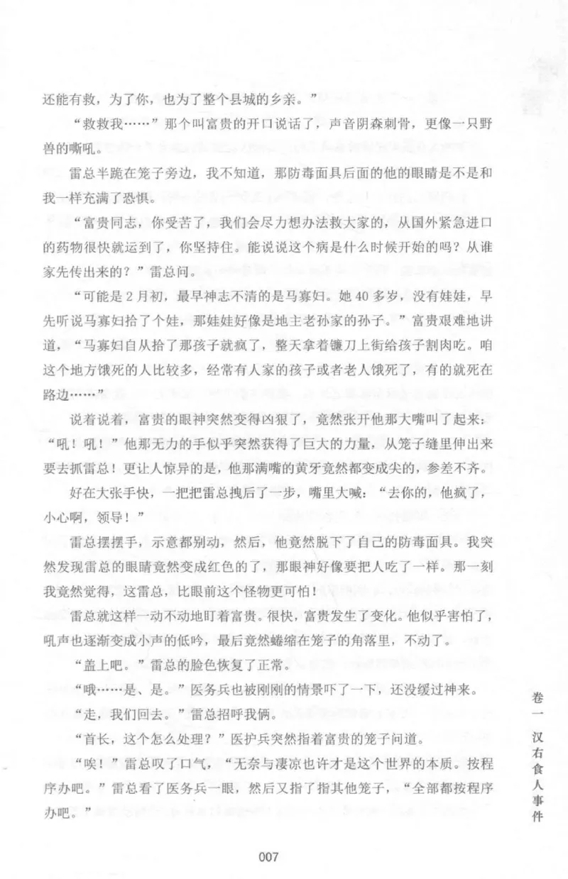 48.《听雷-1》[庞晓峰编著][天津人民出版社][978-7-201-13697-4][2018.7][P321]_绝版书_天涯系列_t涯_《天涯神贴去水印纯干货收藏版-汇总版》天涯的干货[pdf]_天涯社区优质书籍