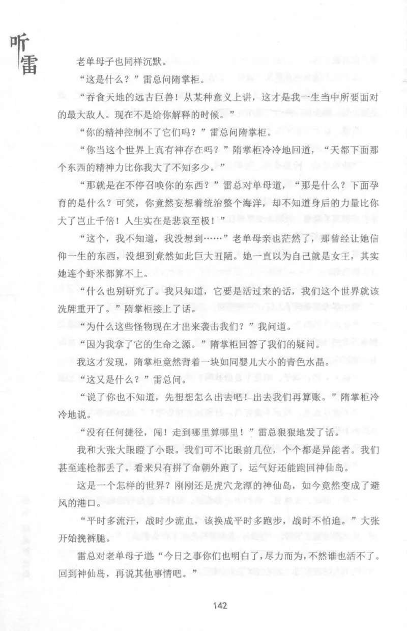 48.《听雷-1》[庞晓峰编著][天津人民出版社][978-7-201-13697-4][2018.7][P321]_绝版书_天涯系列_t涯_《天涯神贴去水印纯干货收藏版-汇总版》天涯的干货[pdf]_天涯社区优质书籍