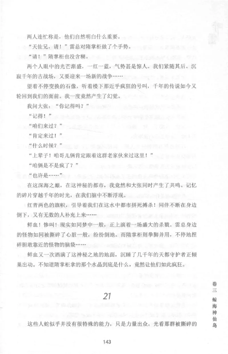 48.《听雷-1》[庞晓峰编著][天津人民出版社][978-7-201-13697-4][2018.7][P321]_绝版书_天涯系列_t涯_《天涯神贴去水印纯干货收藏版-汇总版》天涯的干货[pdf]_天涯社区优质书籍