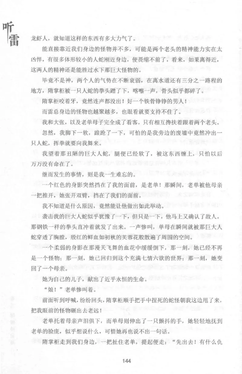 48.《听雷-1》[庞晓峰编著][天津人民出版社][978-7-201-13697-4][2018.7][P321]_绝版书_天涯系列_t涯_《天涯神贴去水印纯干货收藏版-汇总版》天涯的干货[pdf]_天涯社区优质书籍