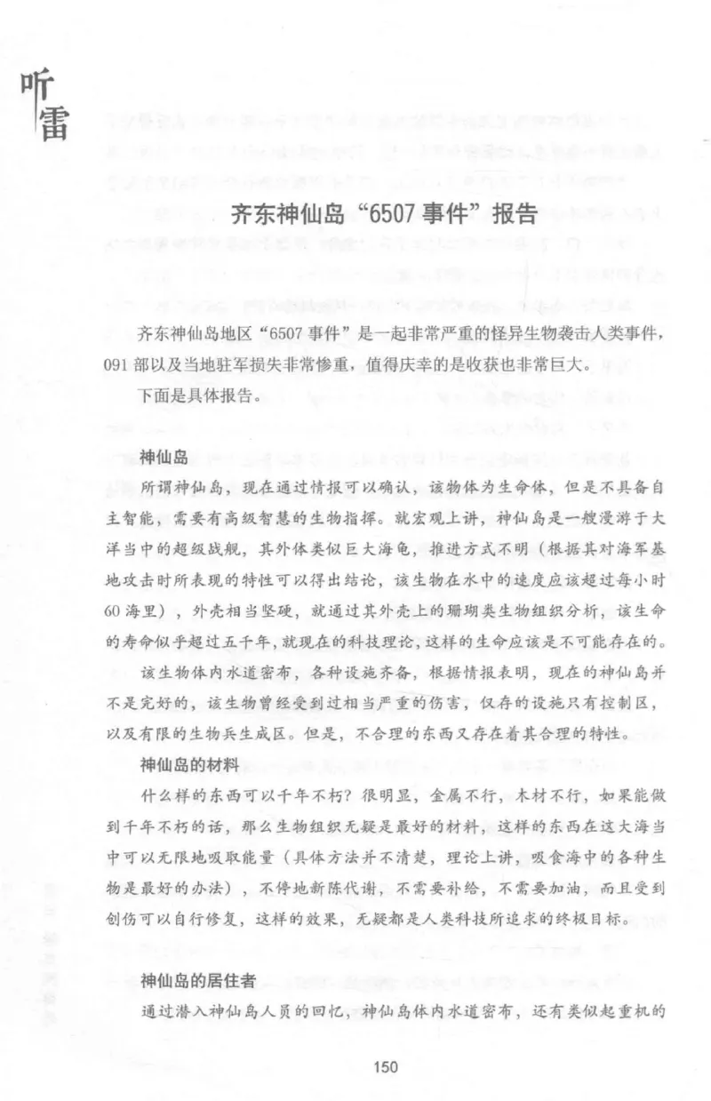 48.《听雷-1》[庞晓峰编著][天津人民出版社][978-7-201-13697-4][2018.7][P321]_绝版书_天涯系列_t涯_《天涯神贴去水印纯干货收藏版-汇总版》天涯的干货[pdf]_天涯社区优质书籍