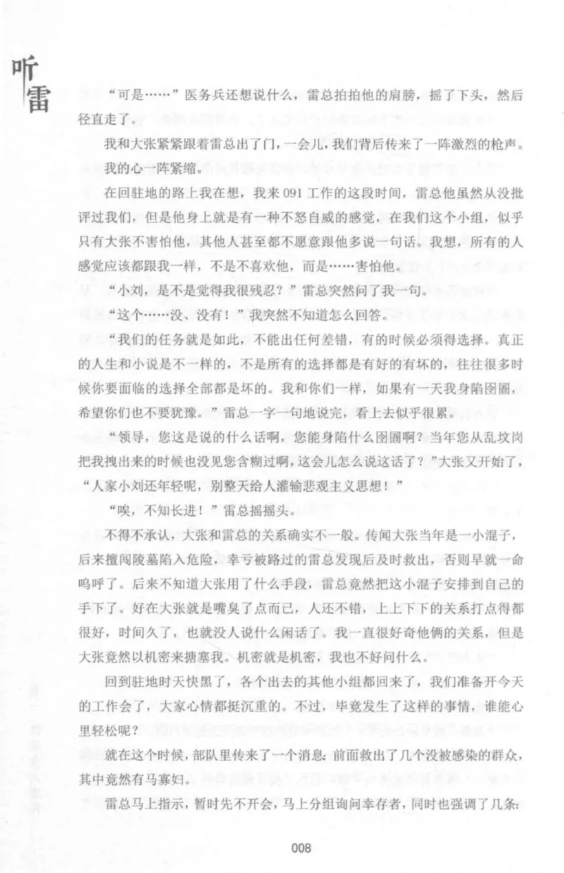 48.《听雷-1》[庞晓峰编著][天津人民出版社][978-7-201-13697-4][2018.7][P321]_绝版书_天涯系列_t涯_《天涯神贴去水印纯干货收藏版-汇总版》天涯的干货[pdf]_天涯社区优质书籍