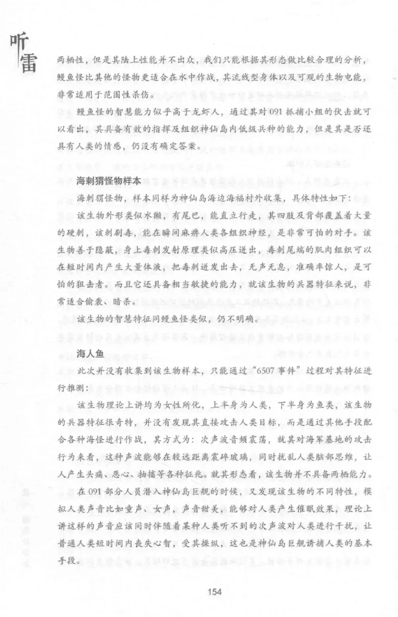 48.《听雷-1》[庞晓峰编著][天津人民出版社][978-7-201-13697-4][2018.7][P321]_绝版书_天涯系列_t涯_《天涯神贴去水印纯干货收藏版-汇总版》天涯的干货[pdf]_天涯社区优质书籍