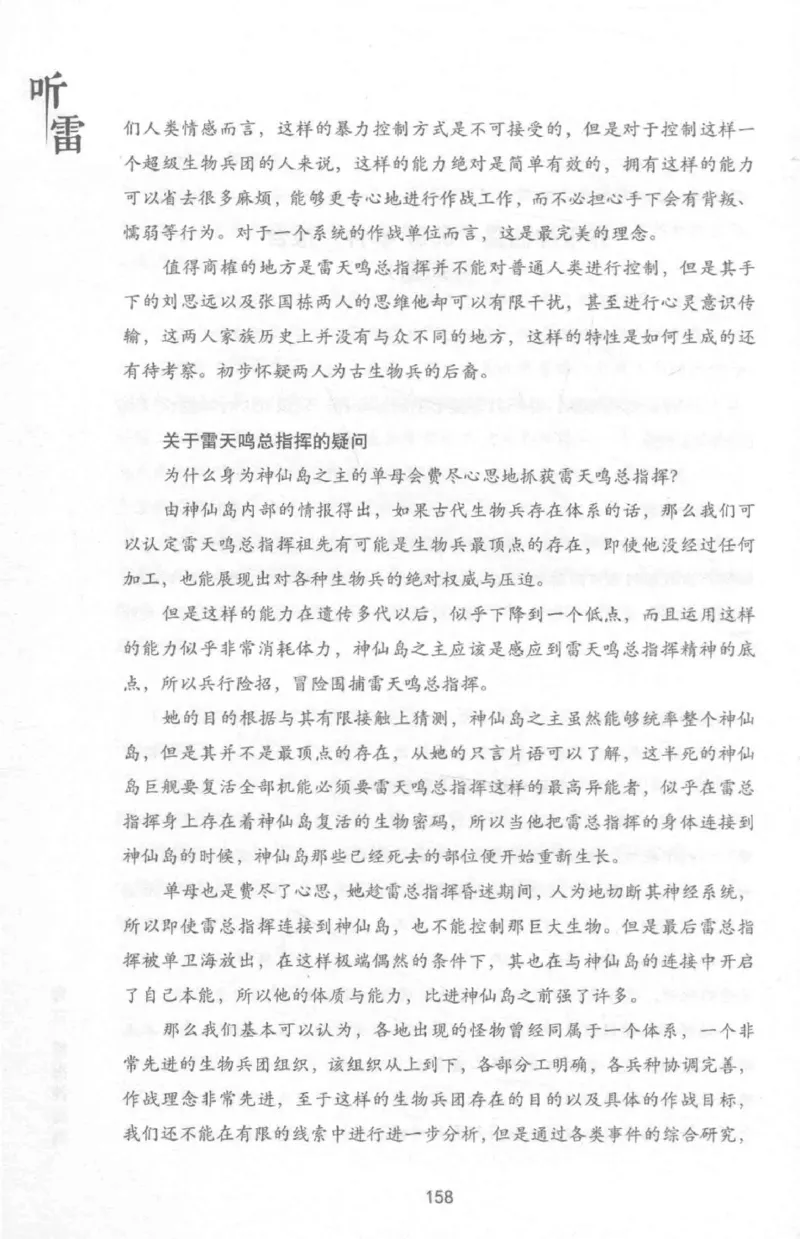 48.《听雷-1》[庞晓峰编著][天津人民出版社][978-7-201-13697-4][2018.7][P321]_绝版书_天涯系列_t涯_《天涯神贴去水印纯干货收藏版-汇总版》天涯的干货[pdf]_天涯社区优质书籍