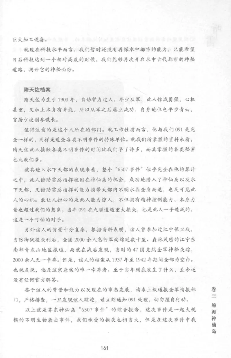 48.《听雷-1》[庞晓峰编著][天津人民出版社][978-7-201-13697-4][2018.7][P321]_绝版书_天涯系列_t涯_《天涯神贴去水印纯干货收藏版-汇总版》天涯的干货[pdf]_天涯社区优质书籍