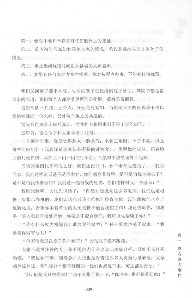 48.《听雷-1》[庞晓峰编著][天津人民出版社][978-7-201-13697-4][2018.7][P321]_绝版书_天涯系列_t涯_《天涯神贴去水印纯干货收藏版-汇总版》天涯的干货[pdf]_天涯社区优质书籍