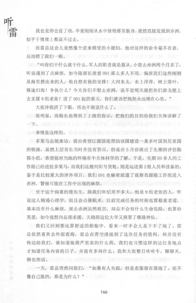 48.《听雷-1》[庞晓峰编著][天津人民出版社][978-7-201-13697-4][2018.7][P321]_绝版书_天涯系列_t涯_《天涯神贴去水印纯干货收藏版-汇总版》天涯的干货[pdf]_天涯社区优质书籍