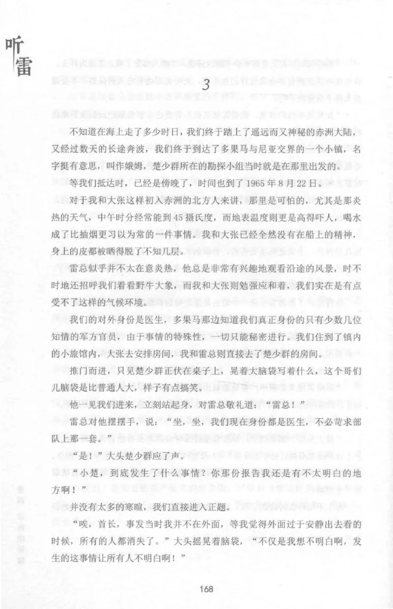 48.《听雷-1》[庞晓峰编著][天津人民出版社][978-7-201-13697-4][2018.7][P321]_绝版书_天涯系列_t涯_《天涯神贴去水印纯干货收藏版-汇总版》天涯的干货[pdf]_天涯社区优质书籍