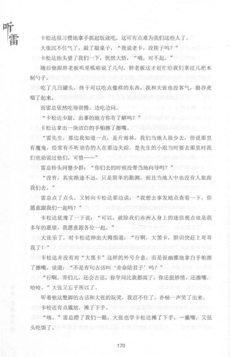 48.《听雷-1》[庞晓峰编著][天津人民出版社][978-7-201-13697-4][2018.7][P321]_绝版书_天涯系列_t涯_《天涯神贴去水印纯干货收藏版-汇总版》天涯的干货[pdf]_天涯社区优质书籍