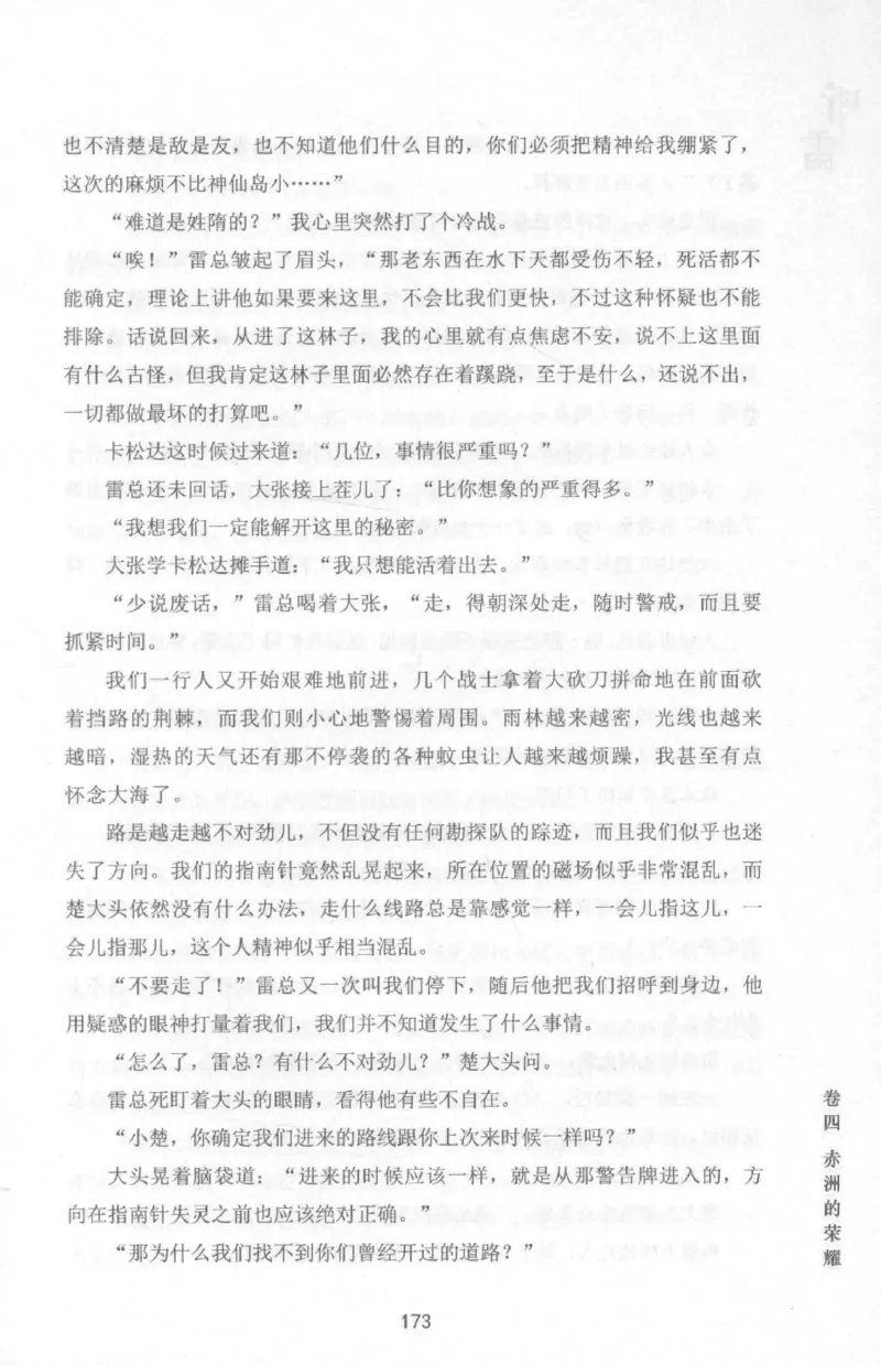 48.《听雷-1》[庞晓峰编著][天津人民出版社][978-7-201-13697-4][2018.7][P321]_绝版书_天涯系列_t涯_《天涯神贴去水印纯干货收藏版-汇总版》天涯的干货[pdf]_天涯社区优质书籍