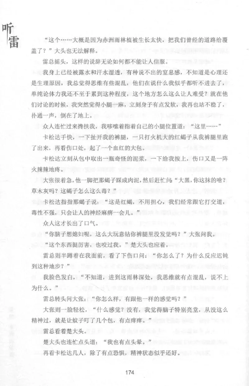 48.《听雷-1》[庞晓峰编著][天津人民出版社][978-7-201-13697-4][2018.7][P321]_绝版书_天涯系列_t涯_《天涯神贴去水印纯干货收藏版-汇总版》天涯的干货[pdf]_天涯社区优质书籍