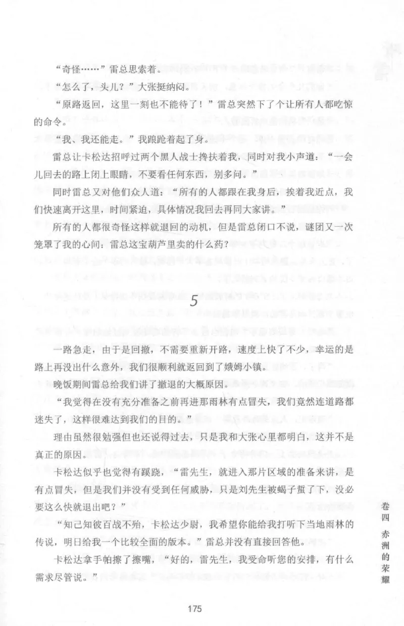 48.《听雷-1》[庞晓峰编著][天津人民出版社][978-7-201-13697-4][2018.7][P321]_绝版书_天涯系列_t涯_《天涯神贴去水印纯干货收藏版-汇总版》天涯的干货[pdf]_天涯社区优质书籍