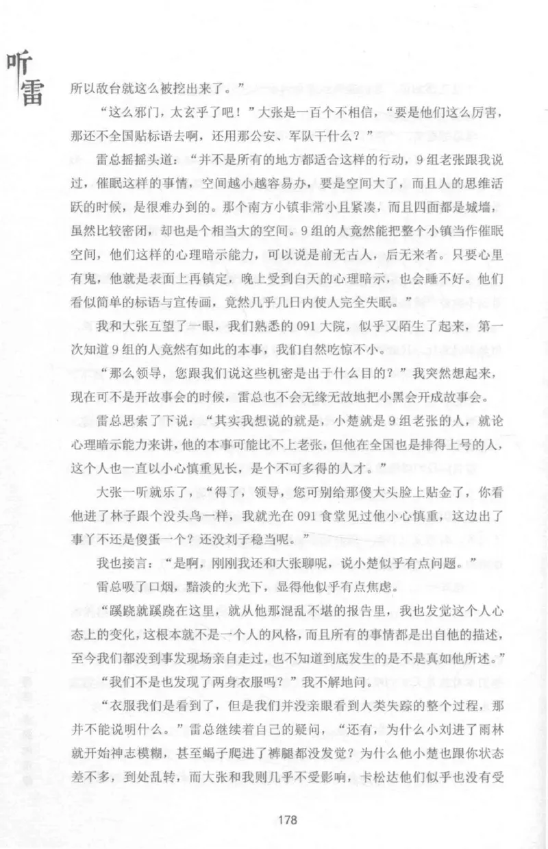 48.《听雷-1》[庞晓峰编著][天津人民出版社][978-7-201-13697-4][2018.7][P321]_绝版书_天涯系列_t涯_《天涯神贴去水印纯干货收藏版-汇总版》天涯的干货[pdf]_天涯社区优质书籍