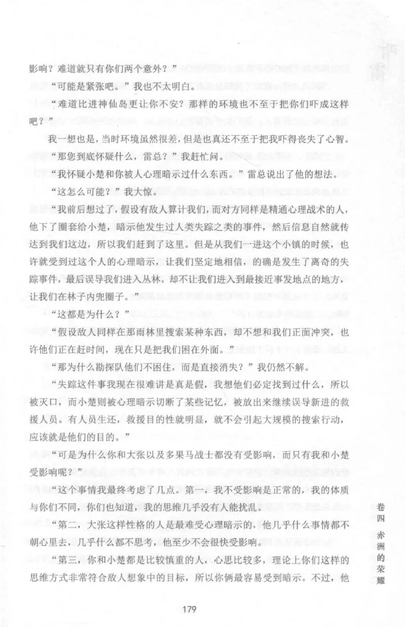 48.《听雷-1》[庞晓峰编著][天津人民出版社][978-7-201-13697-4][2018.7][P321]_绝版书_天涯系列_t涯_《天涯神贴去水印纯干货收藏版-汇总版》天涯的干货[pdf]_天涯社区优质书籍