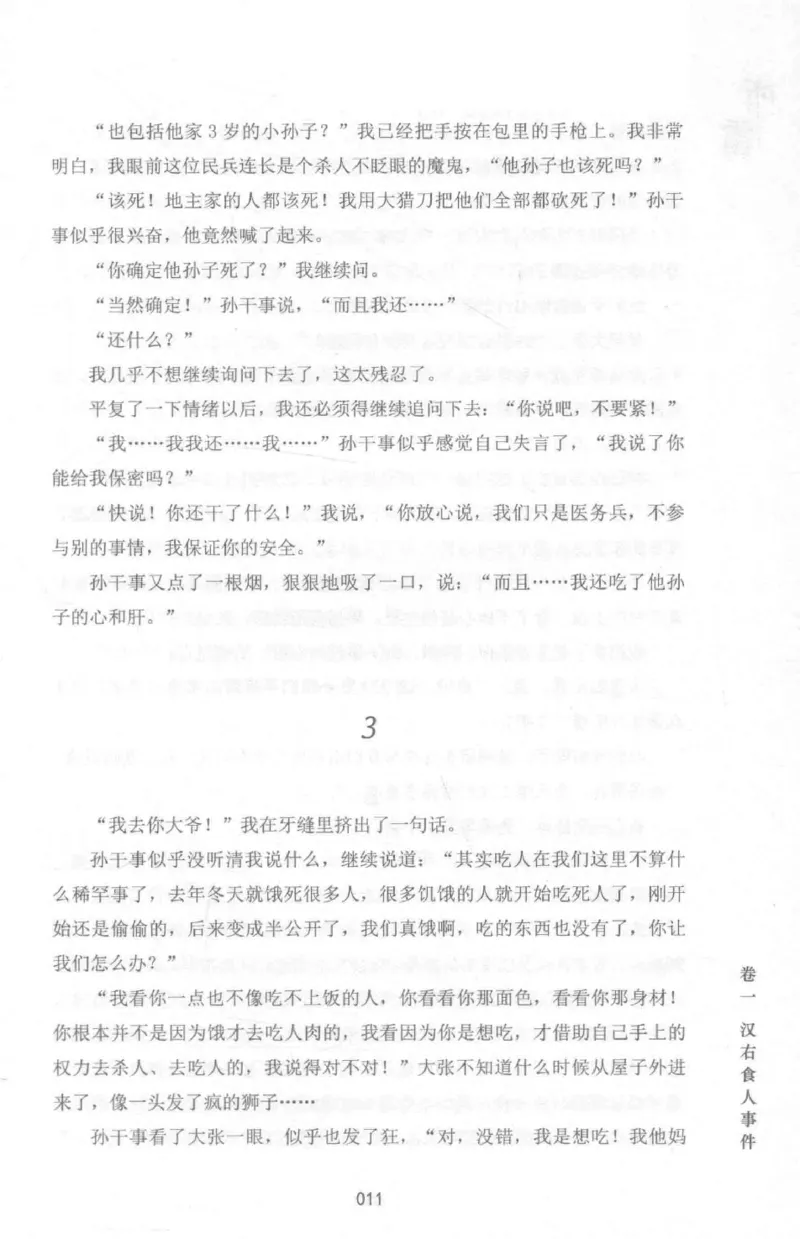 48.《听雷-1》[庞晓峰编著][天津人民出版社][978-7-201-13697-4][2018.7][P321]_绝版书_天涯系列_t涯_《天涯神贴去水印纯干货收藏版-汇总版》天涯的干货[pdf]_天涯社区优质书籍