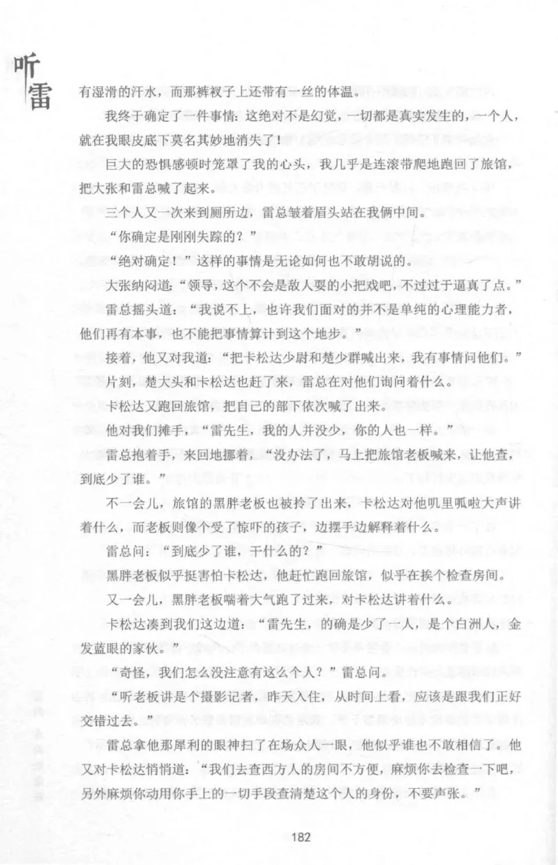 48.《听雷-1》[庞晓峰编著][天津人民出版社][978-7-201-13697-4][2018.7][P321]_绝版书_天涯系列_t涯_《天涯神贴去水印纯干货收藏版-汇总版》天涯的干货[pdf]_天涯社区优质书籍