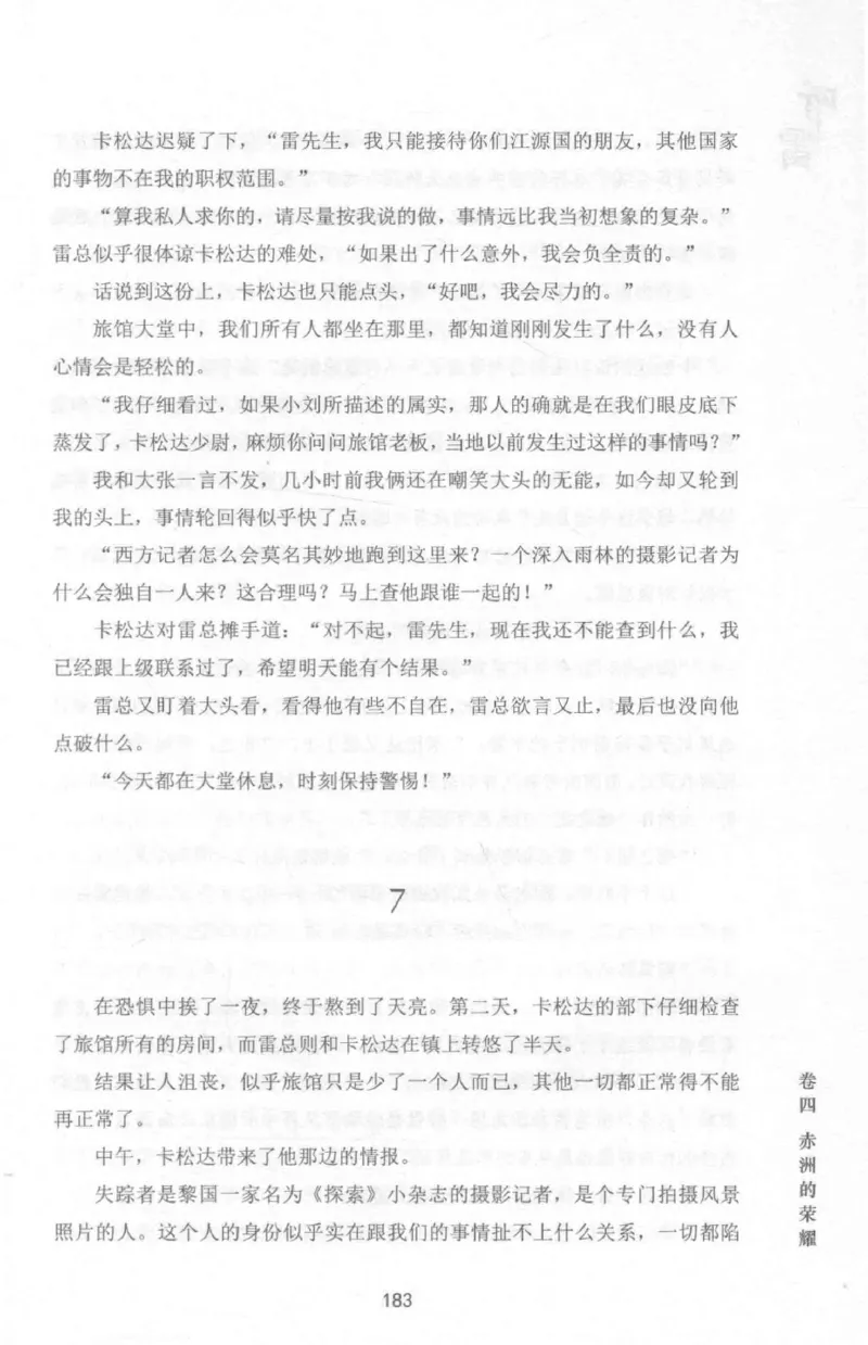 48.《听雷-1》[庞晓峰编著][天津人民出版社][978-7-201-13697-4][2018.7][P321]_绝版书_天涯系列_t涯_《天涯神贴去水印纯干货收藏版-汇总版》天涯的干货[pdf]_天涯社区优质书籍