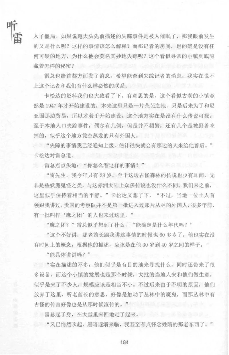 48.《听雷-1》[庞晓峰编著][天津人民出版社][978-7-201-13697-4][2018.7][P321]_绝版书_天涯系列_t涯_《天涯神贴去水印纯干货收藏版-汇总版》天涯的干货[pdf]_天涯社区优质书籍