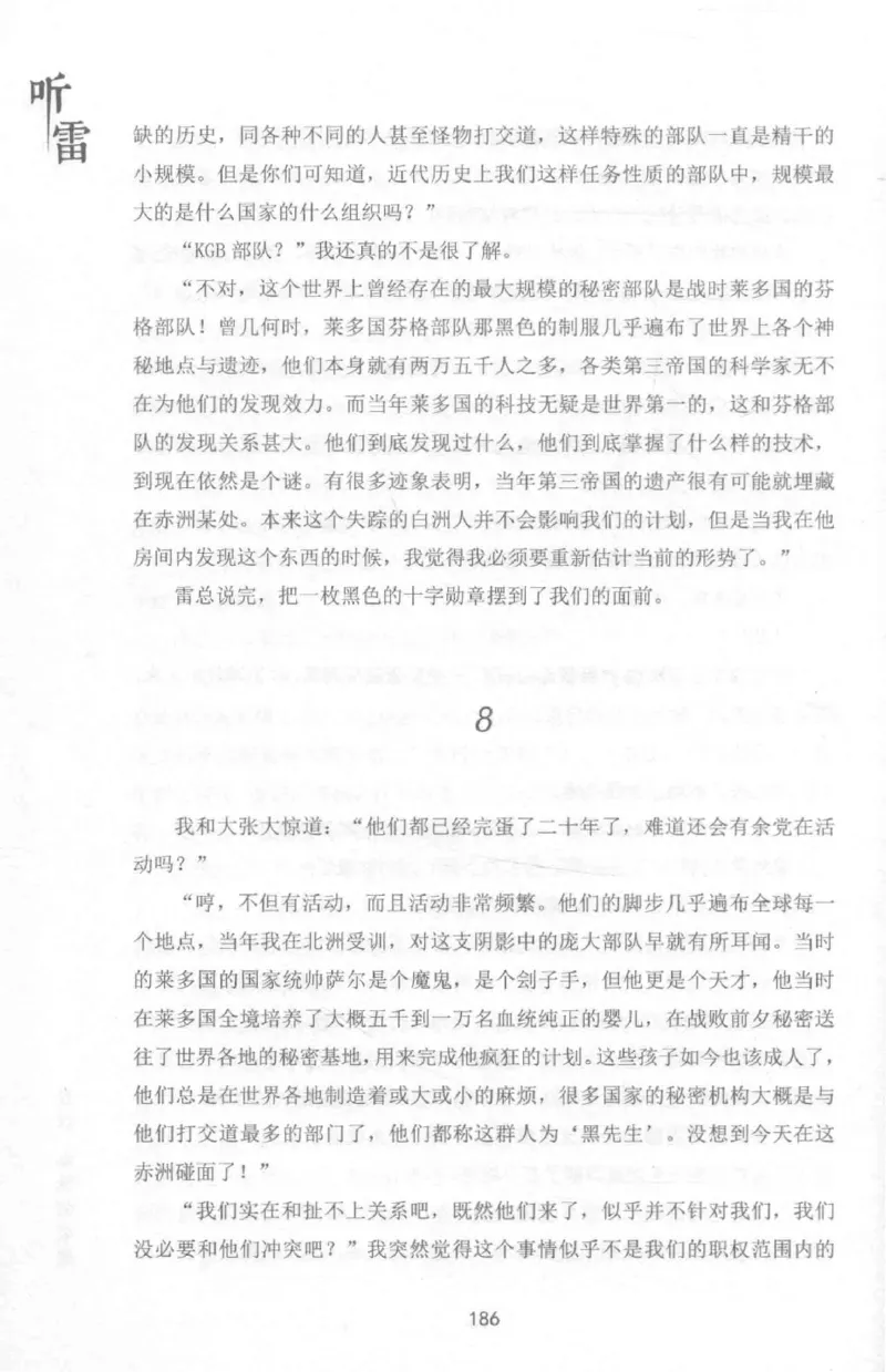 48.《听雷-1》[庞晓峰编著][天津人民出版社][978-7-201-13697-4][2018.7][P321]_绝版书_天涯系列_t涯_《天涯神贴去水印纯干货收藏版-汇总版》天涯的干货[pdf]_天涯社区优质书籍