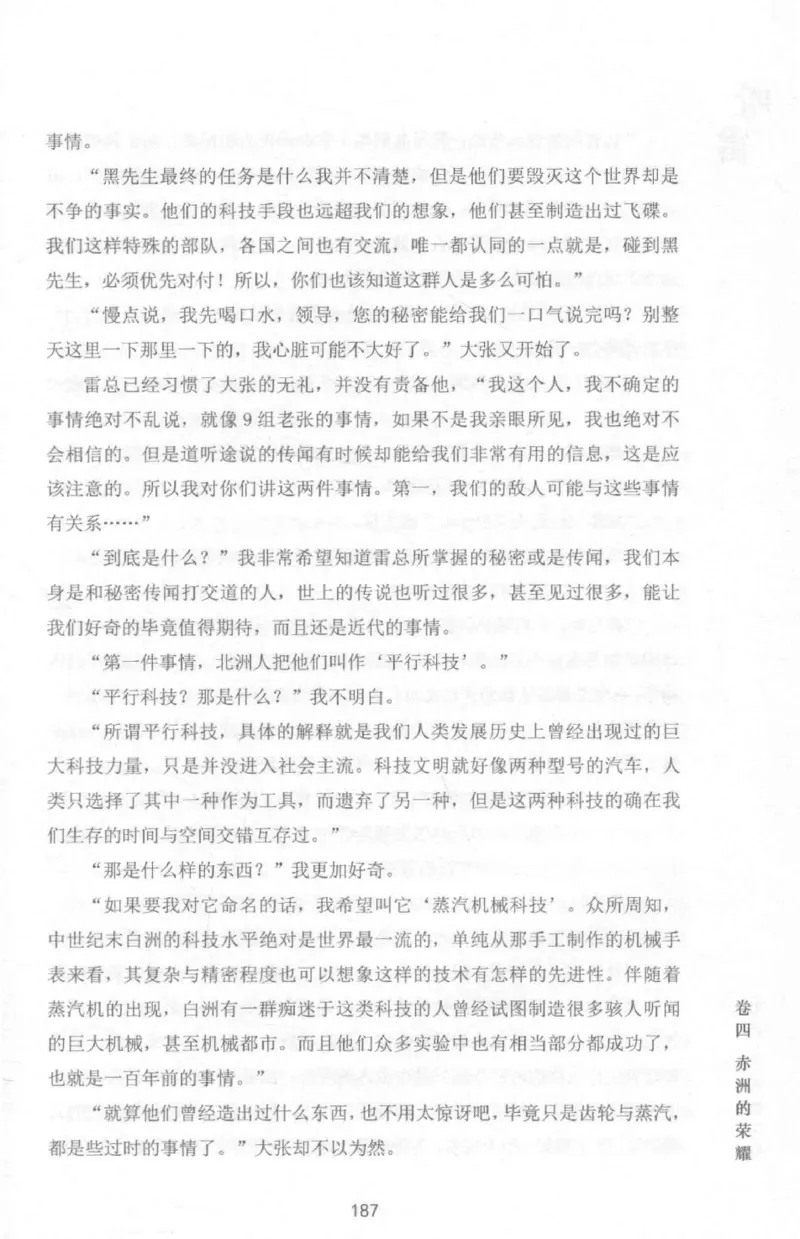 48.《听雷-1》[庞晓峰编著][天津人民出版社][978-7-201-13697-4][2018.7][P321]_绝版书_天涯系列_t涯_《天涯神贴去水印纯干货收藏版-汇总版》天涯的干货[pdf]_天涯社区优质书籍