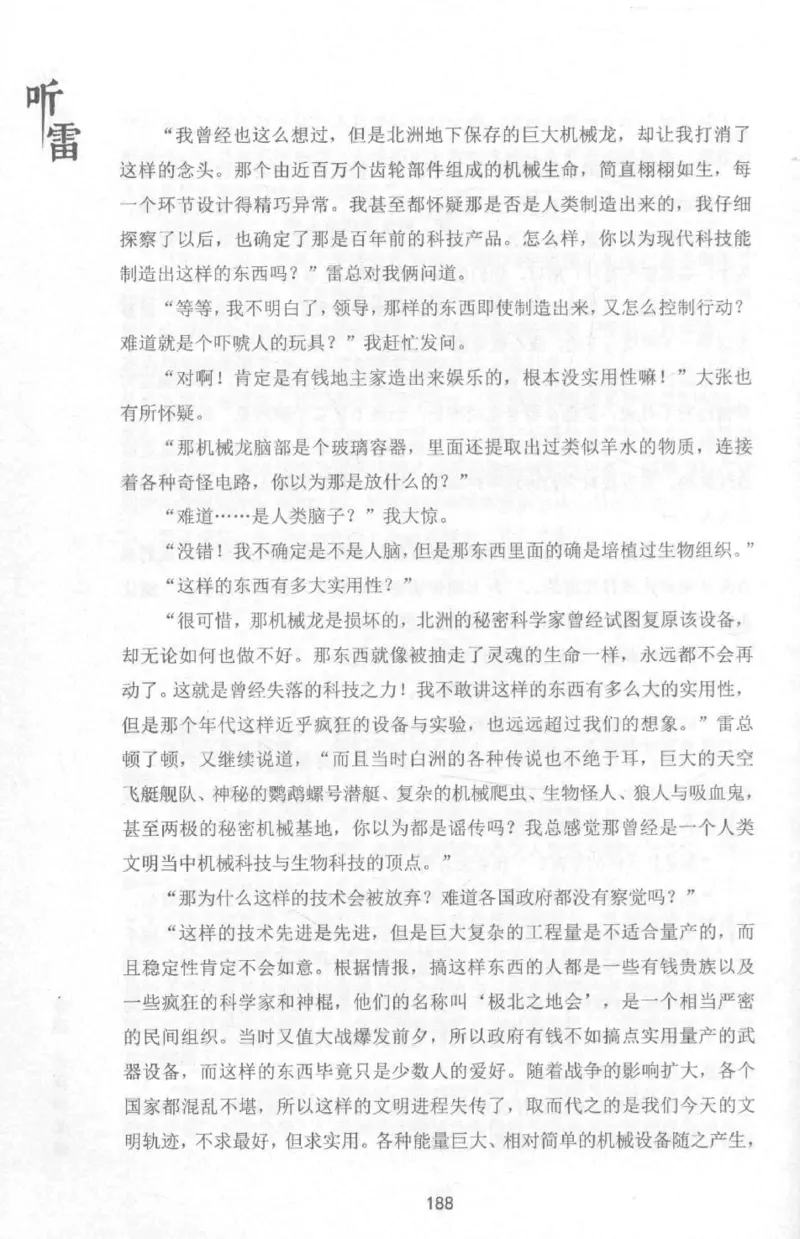 48.《听雷-1》[庞晓峰编著][天津人民出版社][978-7-201-13697-4][2018.7][P321]_绝版书_天涯系列_t涯_《天涯神贴去水印纯干货收藏版-汇总版》天涯的干货[pdf]_天涯社区优质书籍