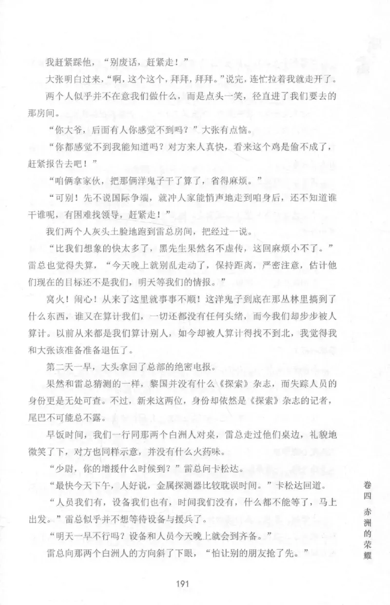 48.《听雷-1》[庞晓峰编著][天津人民出版社][978-7-201-13697-4][2018.7][P321]_绝版书_天涯系列_t涯_《天涯神贴去水印纯干货收藏版-汇总版》天涯的干货[pdf]_天涯社区优质书籍