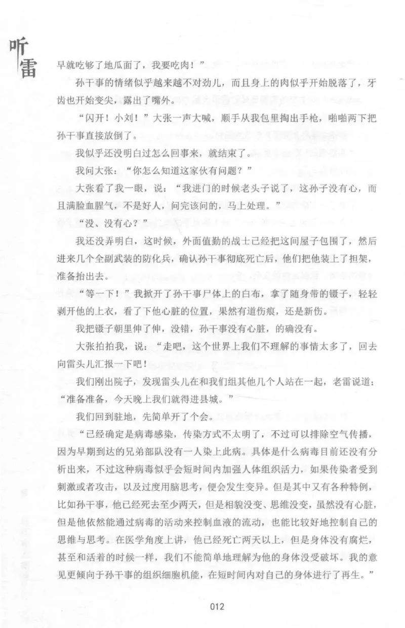 48.《听雷-1》[庞晓峰编著][天津人民出版社][978-7-201-13697-4][2018.7][P321]_绝版书_天涯系列_t涯_《天涯神贴去水印纯干货收藏版-汇总版》天涯的干货[pdf]_天涯社区优质书籍