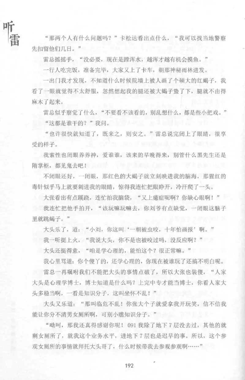 48.《听雷-1》[庞晓峰编著][天津人民出版社][978-7-201-13697-4][2018.7][P321]_绝版书_天涯系列_t涯_《天涯神贴去水印纯干货收藏版-汇总版》天涯的干货[pdf]_天涯社区优质书籍