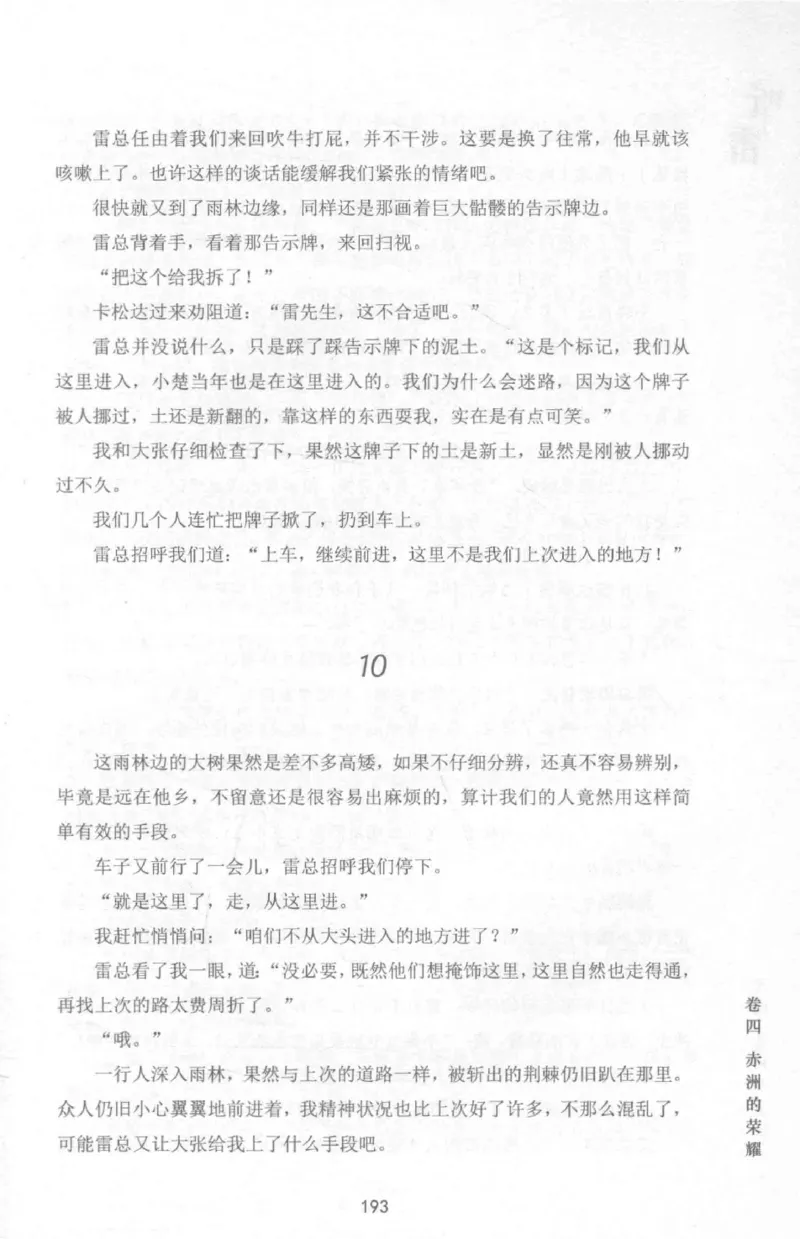 48.《听雷-1》[庞晓峰编著][天津人民出版社][978-7-201-13697-4][2018.7][P321]_绝版书_天涯系列_t涯_《天涯神贴去水印纯干货收藏版-汇总版》天涯的干货[pdf]_天涯社区优质书籍