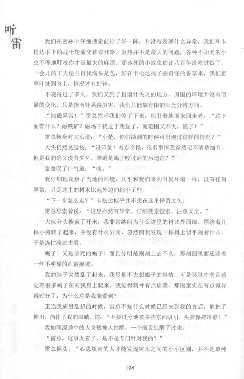 48.《听雷-1》[庞晓峰编著][天津人民出版社][978-7-201-13697-4][2018.7][P321]_绝版书_天涯系列_t涯_《天涯神贴去水印纯干货收藏版-汇总版》天涯的干货[pdf]_天涯社区优质书籍