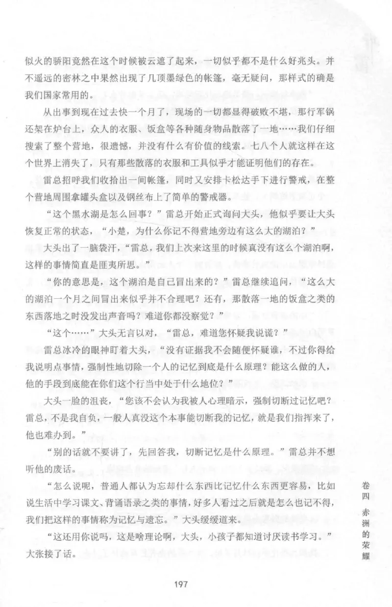 48.《听雷-1》[庞晓峰编著][天津人民出版社][978-7-201-13697-4][2018.7][P321]_绝版书_天涯系列_t涯_《天涯神贴去水印纯干货收藏版-汇总版》天涯的干货[pdf]_天涯社区优质书籍