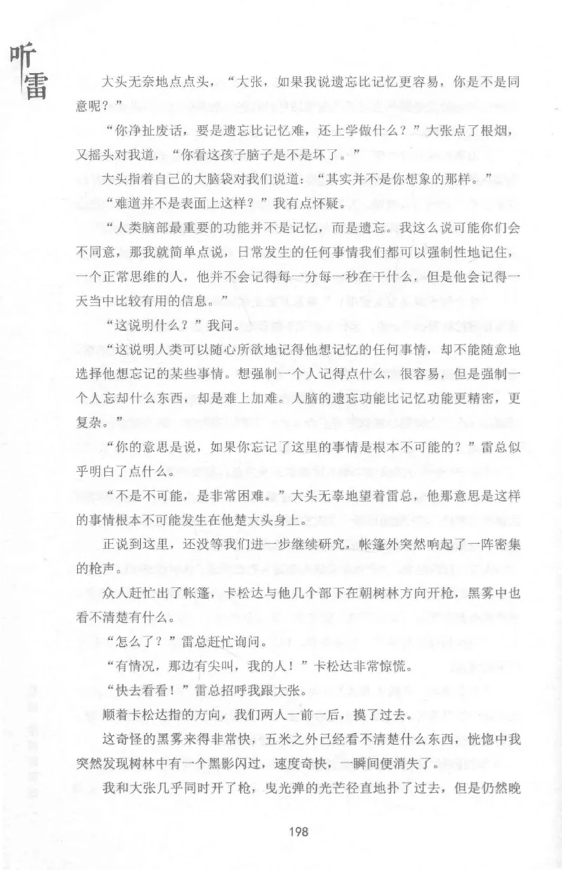 48.《听雷-1》[庞晓峰编著][天津人民出版社][978-7-201-13697-4][2018.7][P321]_绝版书_天涯系列_t涯_《天涯神贴去水印纯干货收藏版-汇总版》天涯的干货[pdf]_天涯社区优质书籍