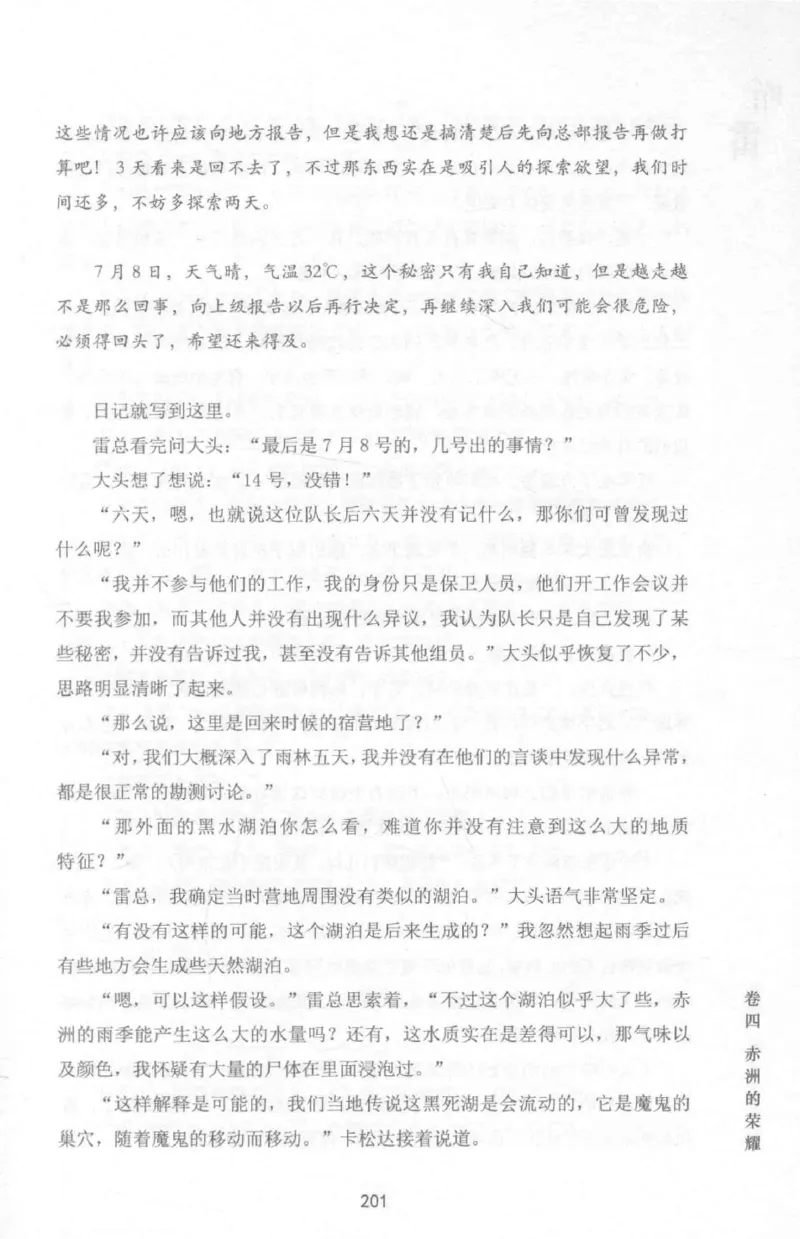 48.《听雷-1》[庞晓峰编著][天津人民出版社][978-7-201-13697-4][2018.7][P321]_绝版书_天涯系列_t涯_《天涯神贴去水印纯干货收藏版-汇总版》天涯的干货[pdf]_天涯社区优质书籍