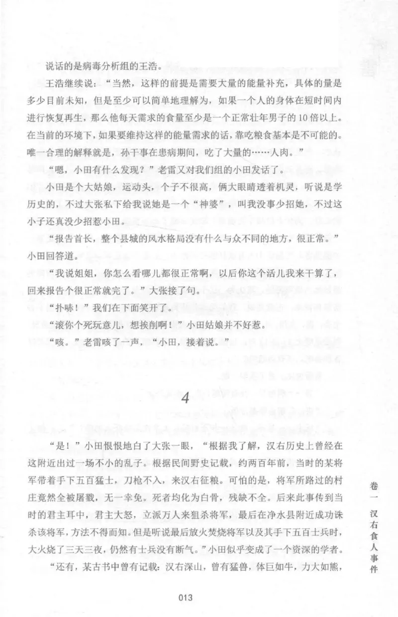 48.《听雷-1》[庞晓峰编著][天津人民出版社][978-7-201-13697-4][2018.7][P321]_绝版书_天涯系列_t涯_《天涯神贴去水印纯干货收藏版-汇总版》天涯的干货[pdf]_天涯社区优质书籍